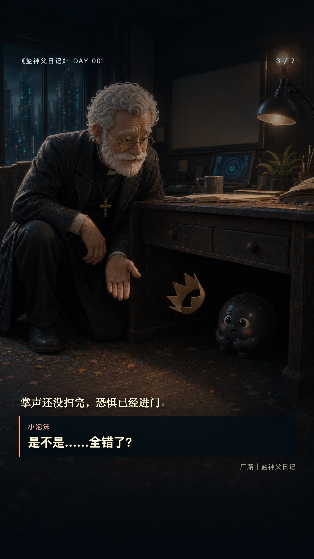 001｜掌声与恐惧，只隔了一夜第3张