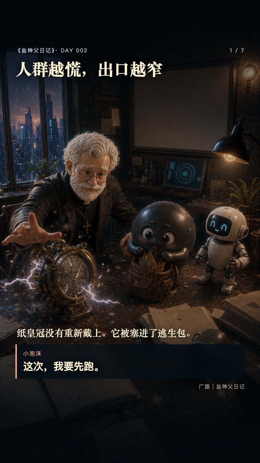002｜人群越慌，出口越窄封面
