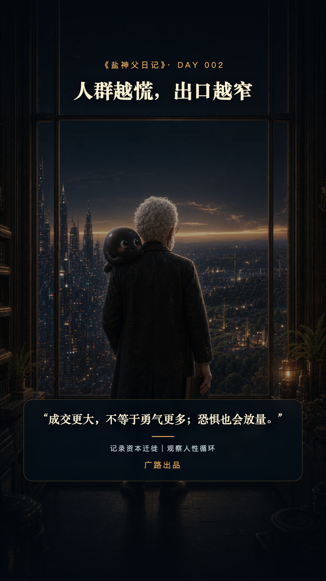 002｜人群越慌，出口越窄第7张