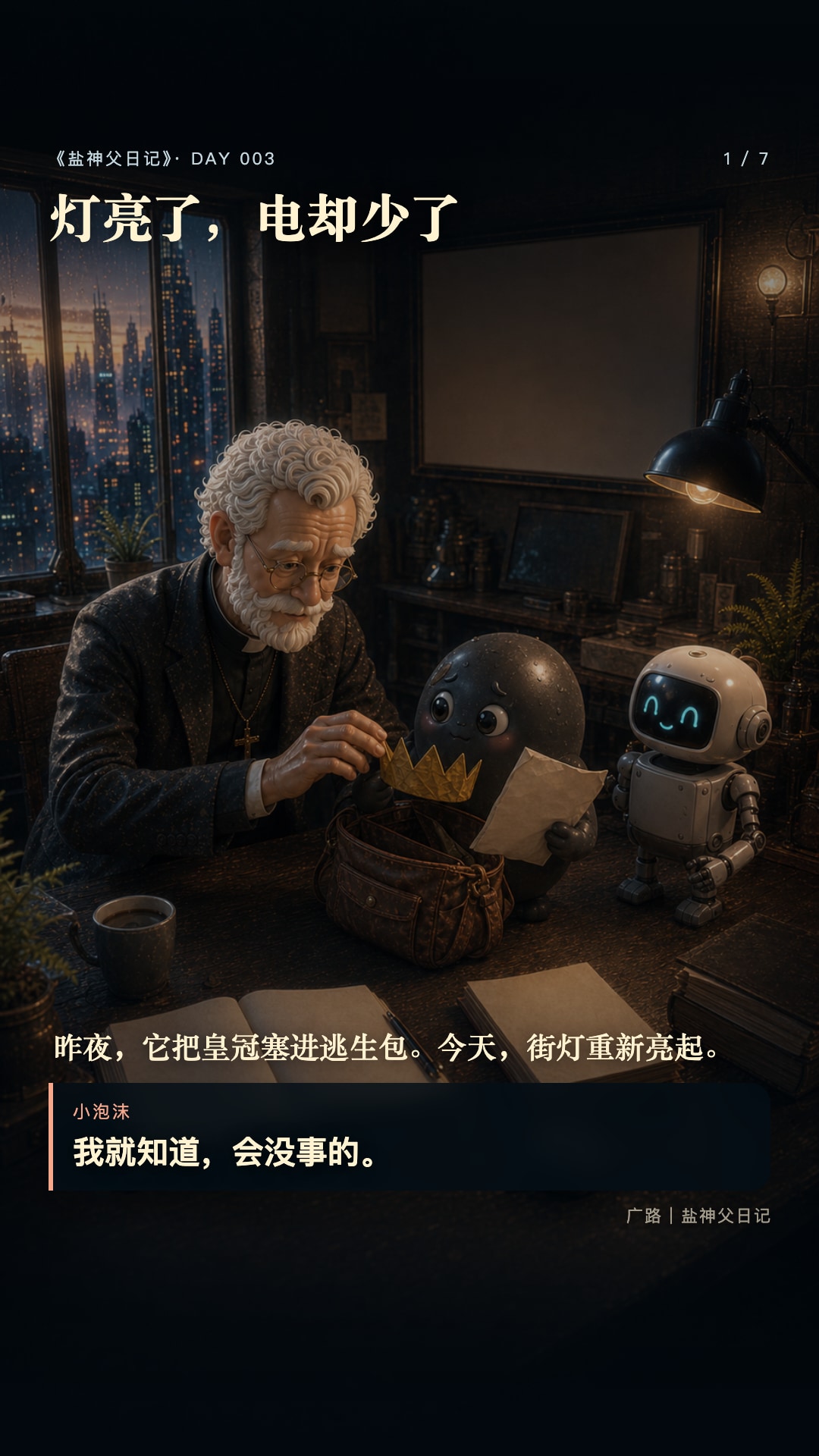003｜灯亮了，电却少了封面