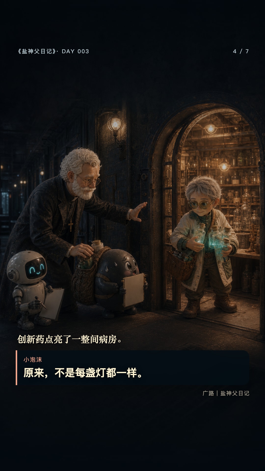 003｜灯亮了，电却少了第4张