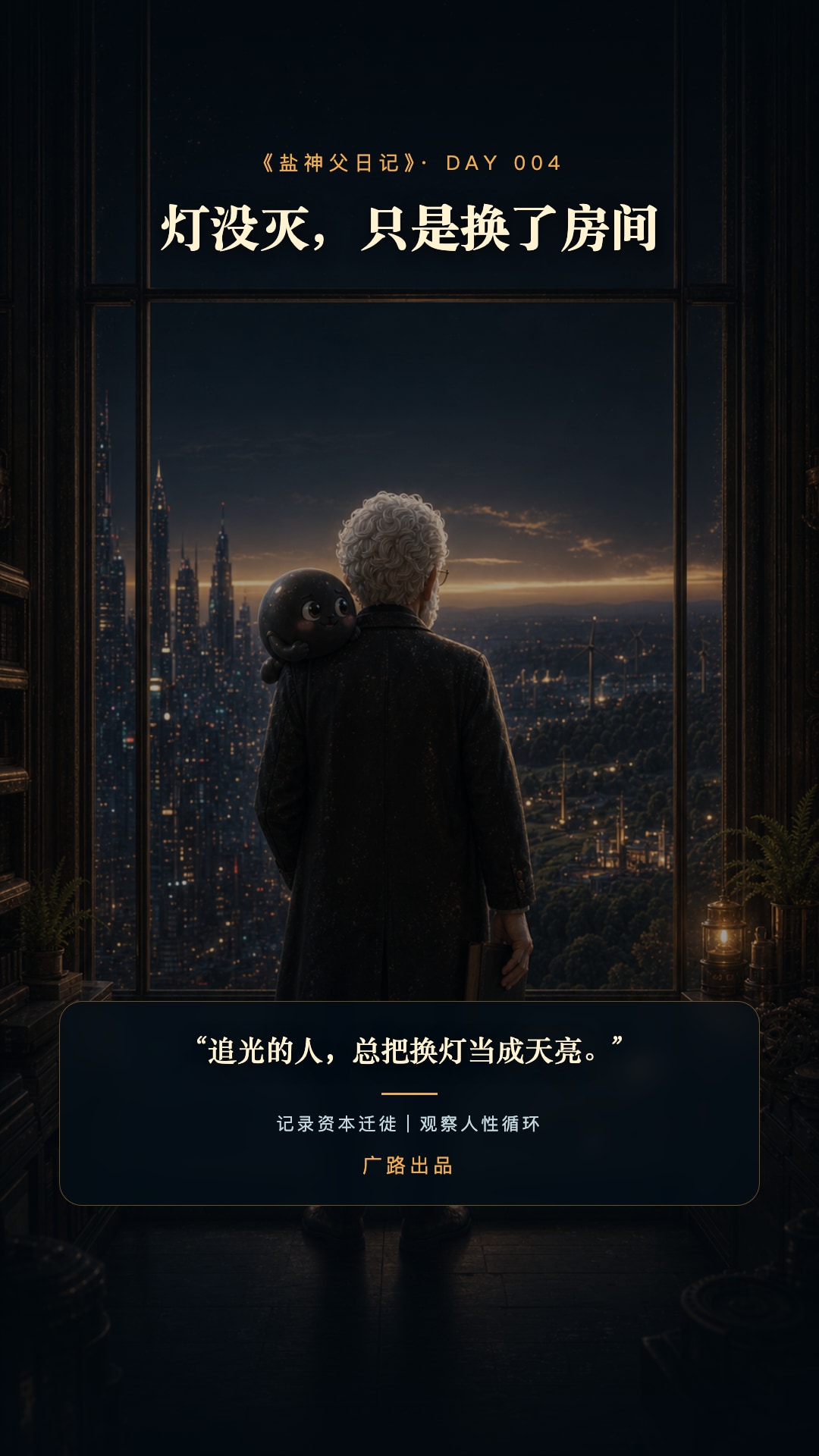 004｜灯没灭，只是换了房间第7张