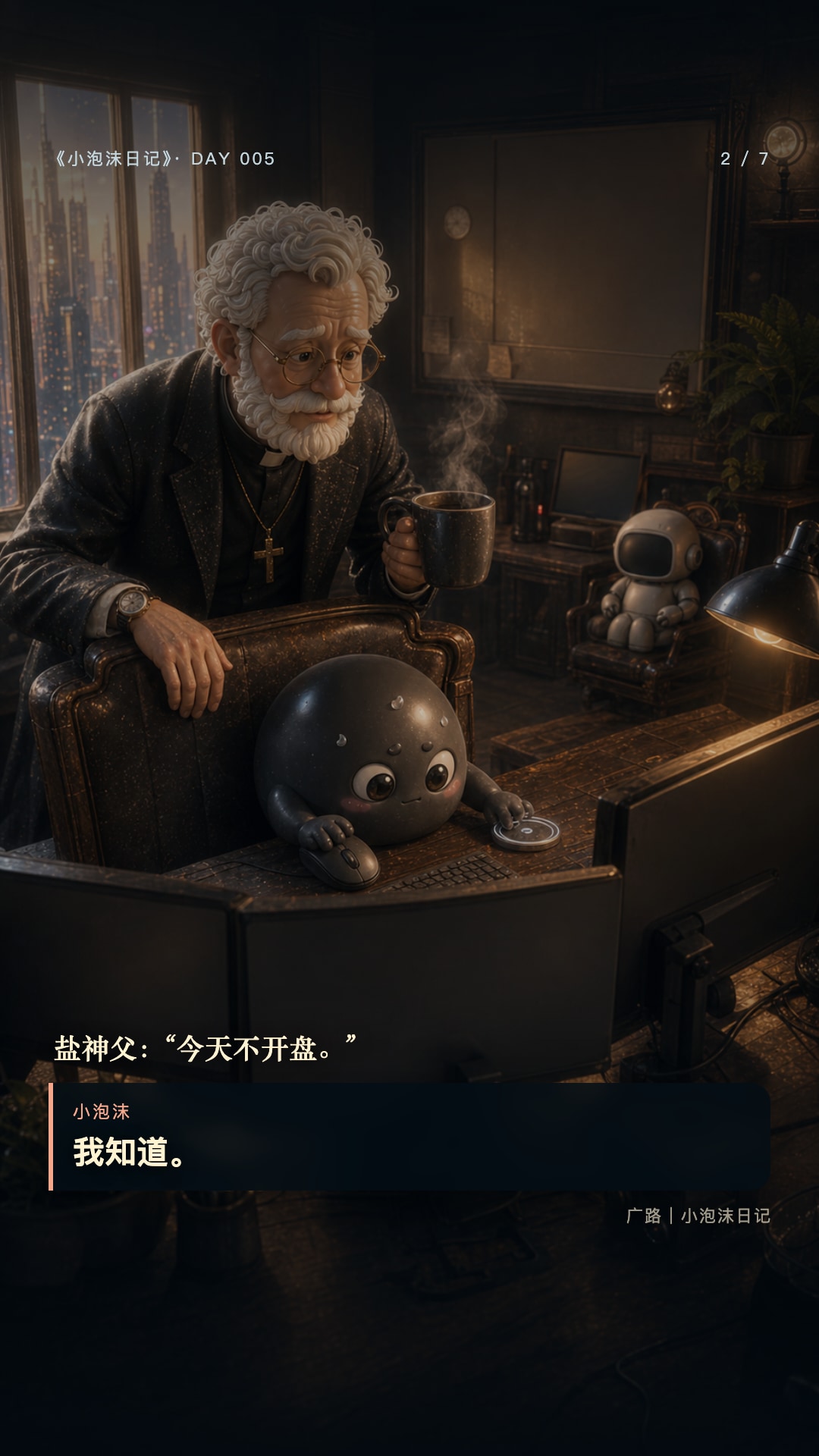 005｜今天不开盘，它却盯了一天第2张