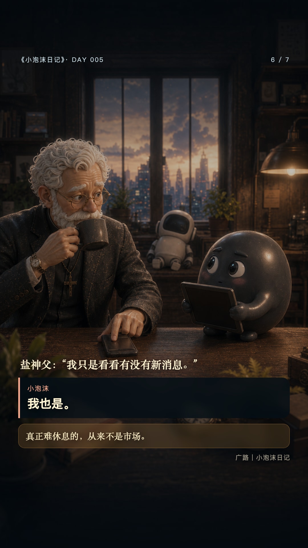 005｜今天不开盘，它却盯了一天第6张
